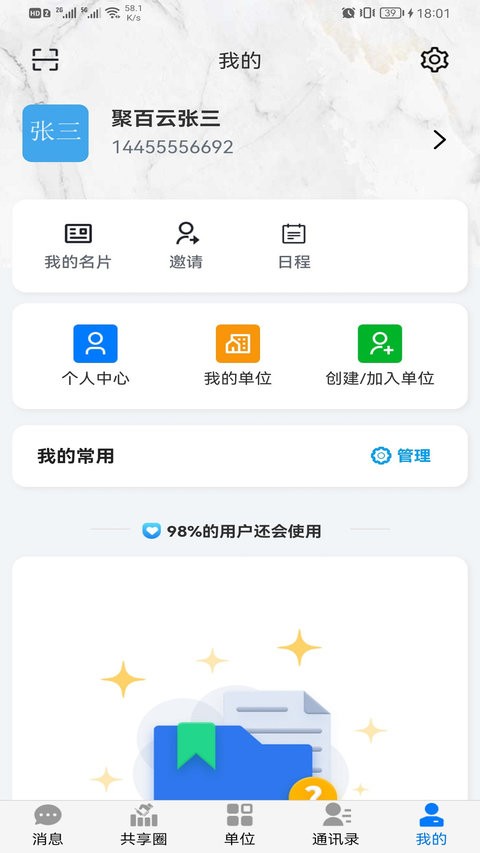 聚百云免费版截图1