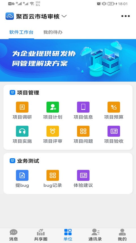 聚百云免费版截图3
