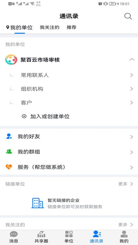 聚百云免费版截图4