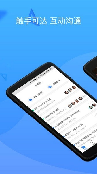 会捷通最新版本截图2