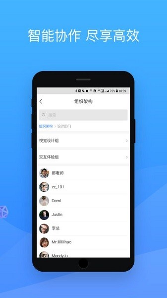 会捷通最新版本截图3