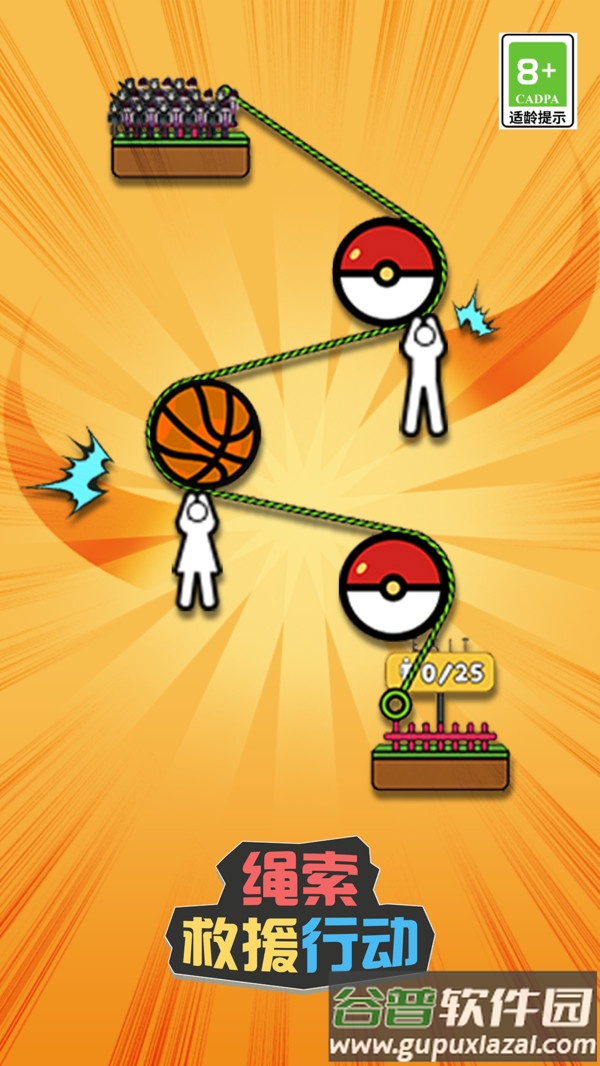 绳索救援行动下载安装截图1