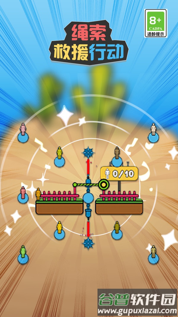 绳索救援行动下载安装截图2