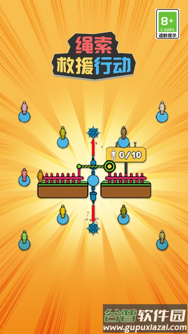 绳索救援行动下载安装截图4