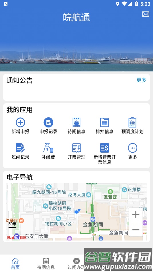 皖航通app下载截图1