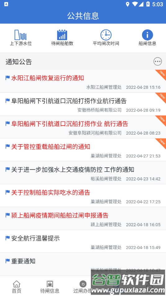 皖航通app下载截图2