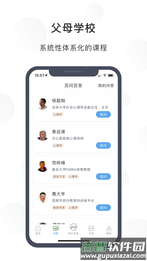 江北育未来APP截图1