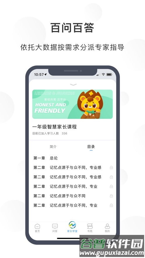 江北育未来APP截图2