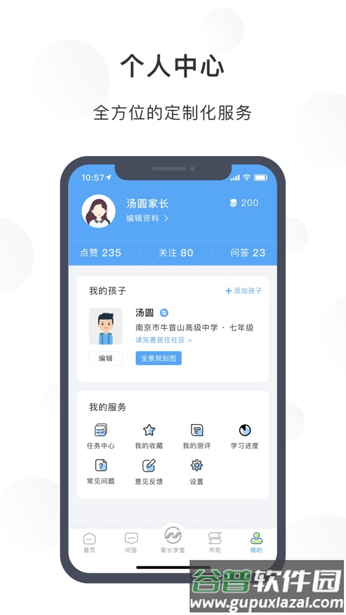 江北育未来APP截图3