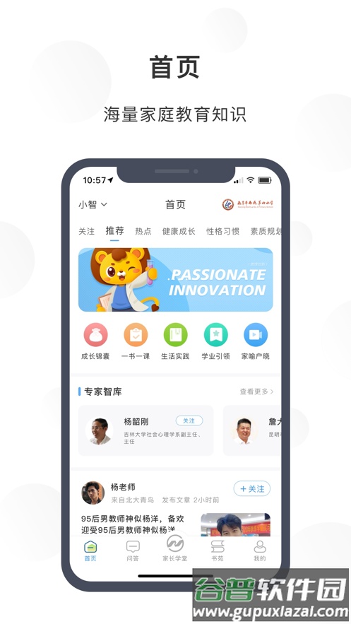 江北育未来APP截图4