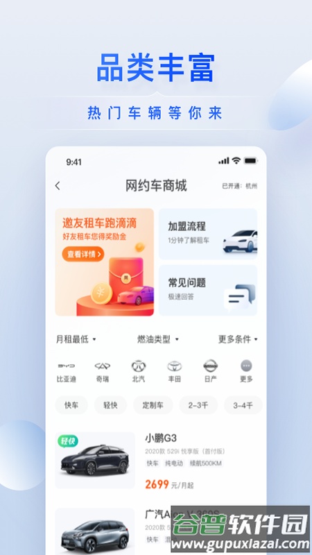 小桔有车app截图1