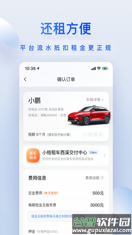 小桔有车app截图2