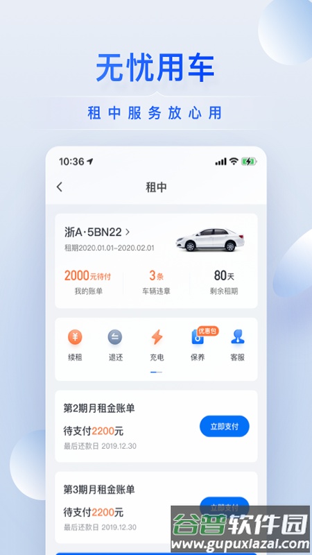 小桔有车app截图3