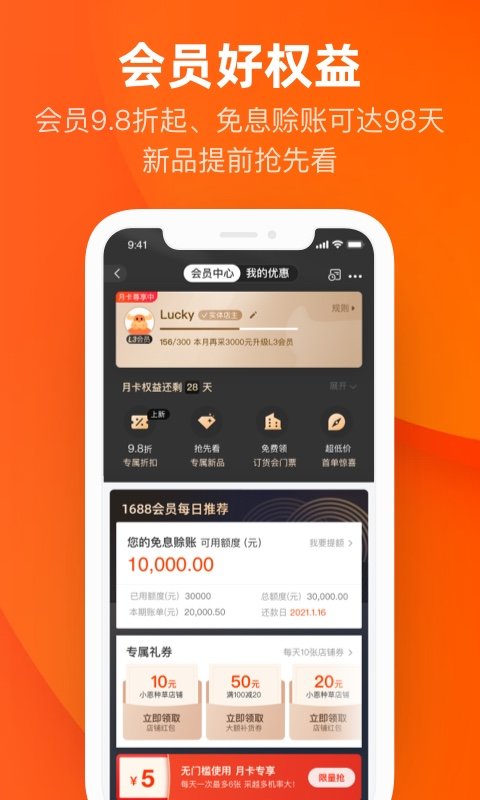 阿里巴巴批发网1688网官方app截图3