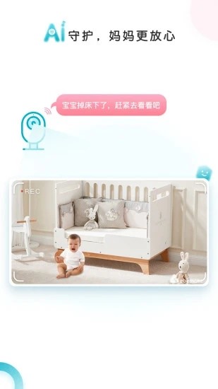 ebemate婴儿监护截图1