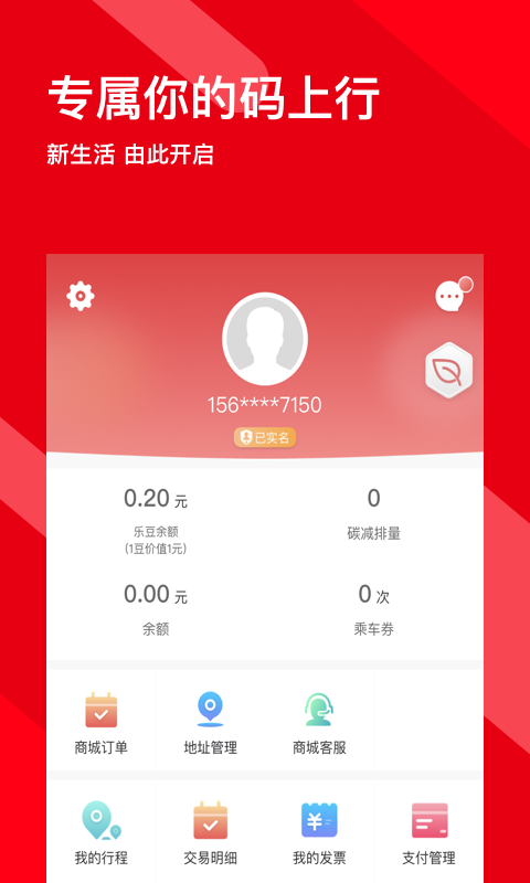 无锡码上行官方版截图3