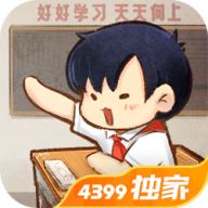 我的小学时光游戏下载v1.8