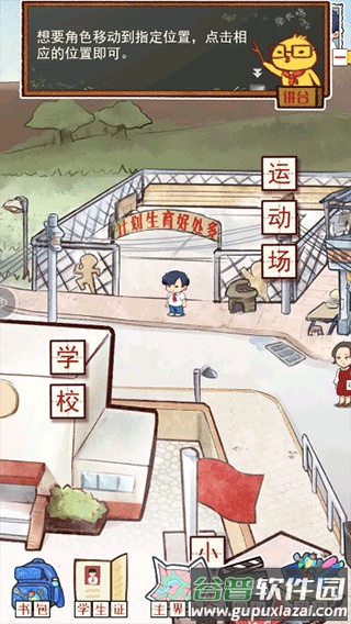 我的小学时光游戏下载截图2