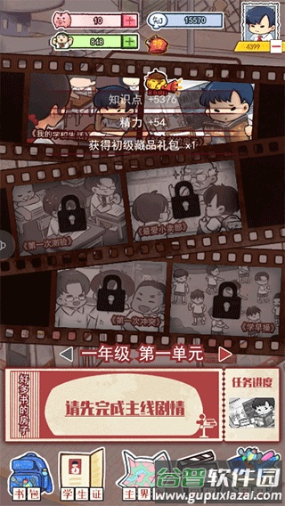 我的小学时光游戏下载截图3