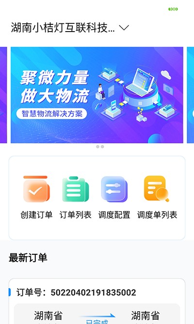 物流公社承运商app截图1
