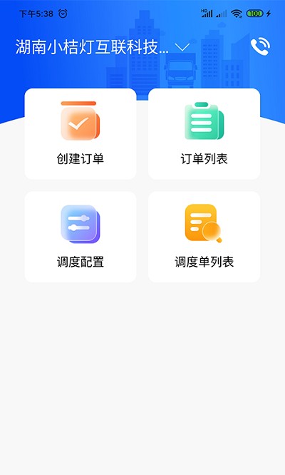 物流公社承运商app截图2