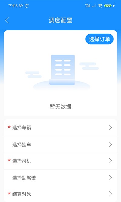 物流公社承运商app截图4