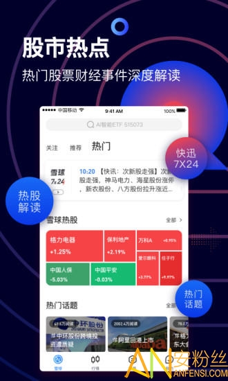 雪球股票手机版截图1