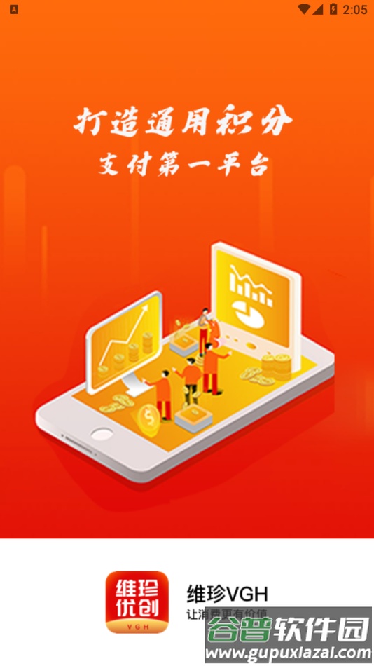 维珍Vplus app截图1