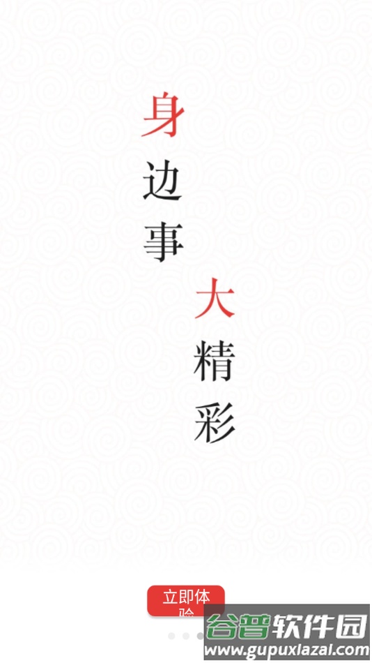 智慧蓟州app截图3