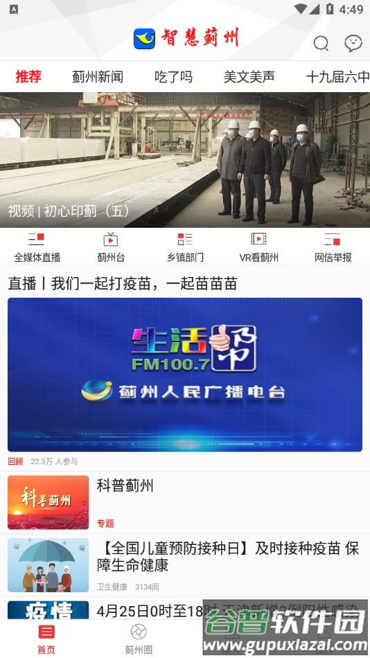 智慧蓟州app截图4