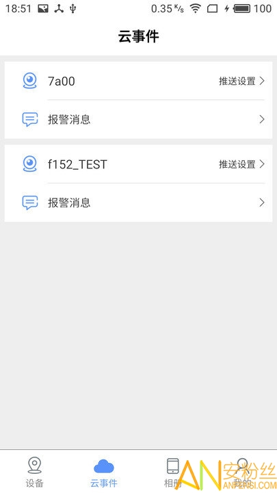 监控眼pro手机版截图3