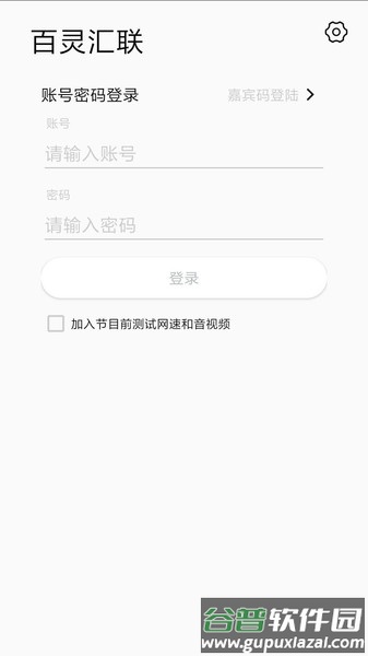 百灵汇联app截图1