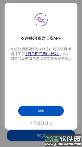百灵汇联app截图3