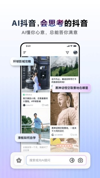 AI抖音app官方截图1