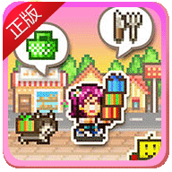 梦想商店街物语正版手游下载v1.0.0