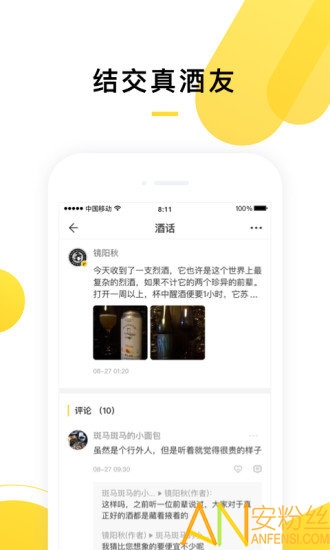 百瓶网软件截图4