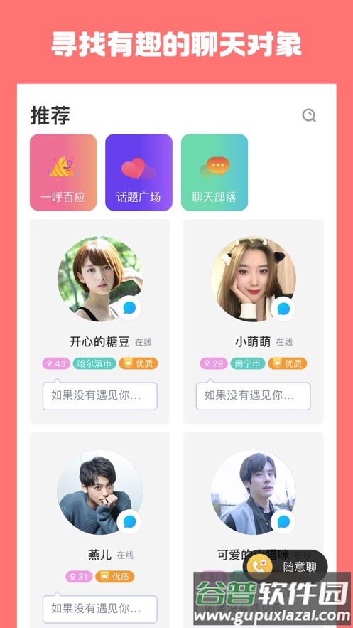 牵手吧app截图1