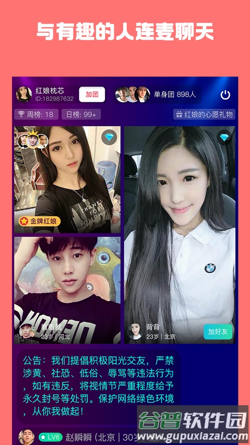 牵手吧app截图2