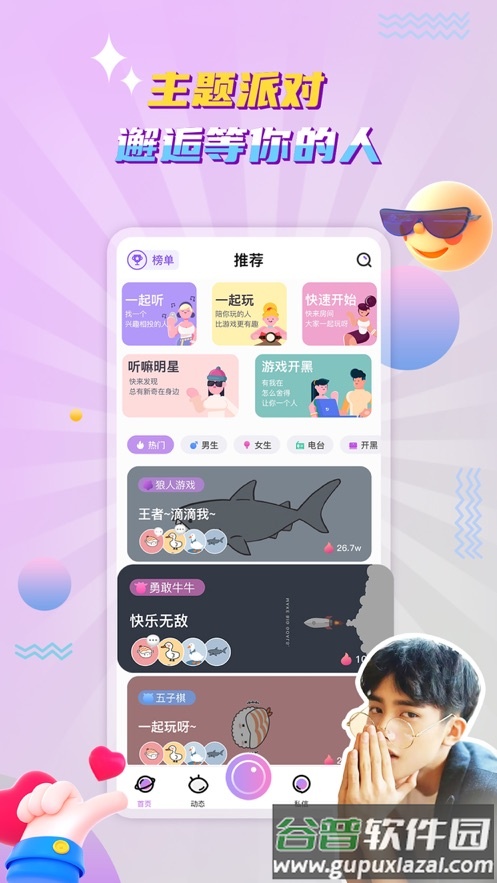 听嘛星球app截图1