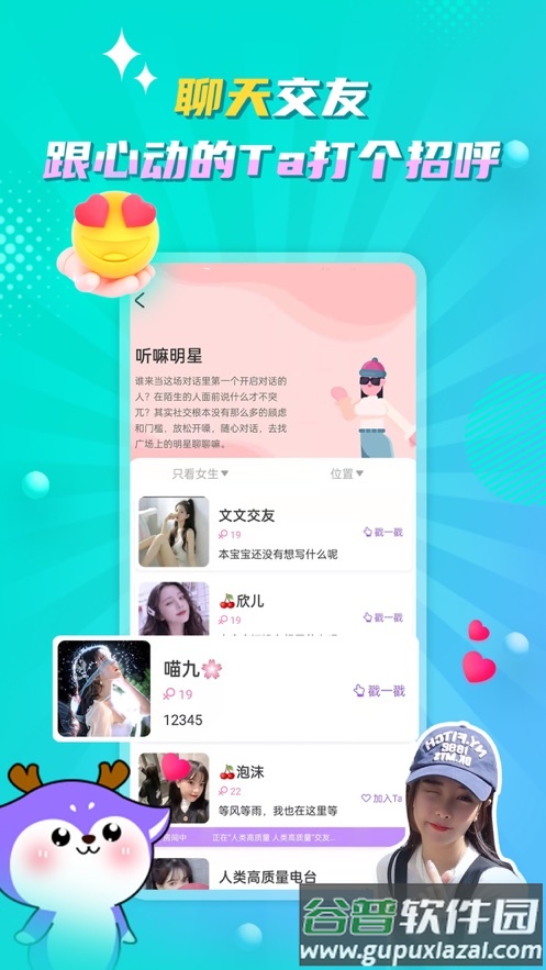 听嘛星球app截图4