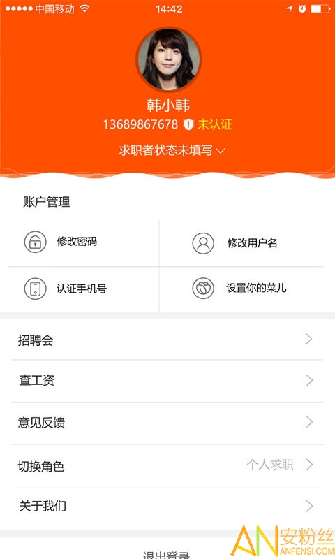 齐鲁人才网最新版截图5