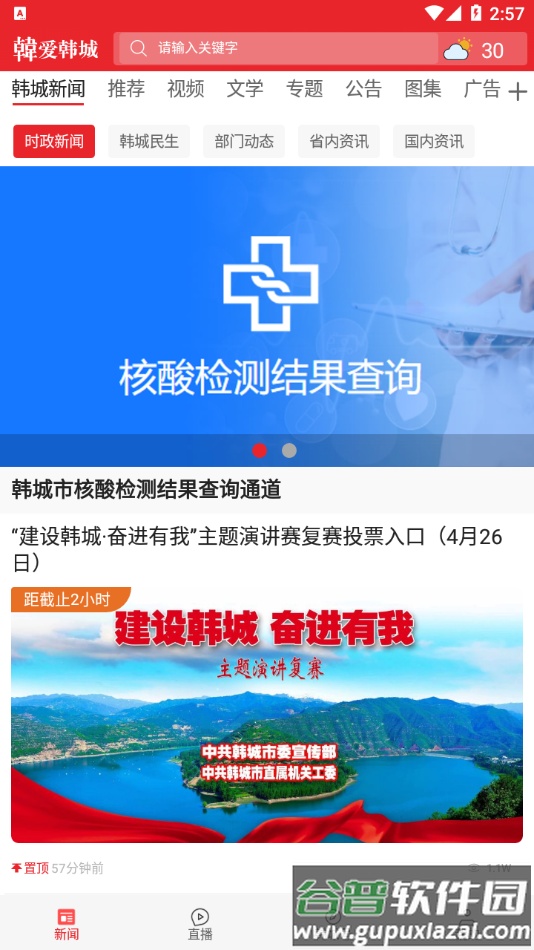 爱韩城app截图1