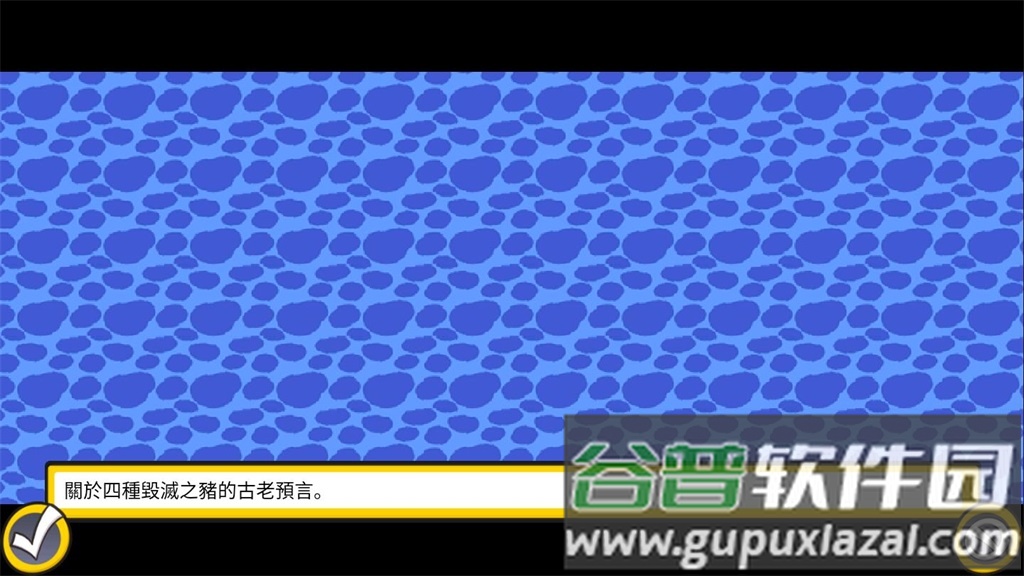 毁灭之猪中文版下载安装(缰i)截图3