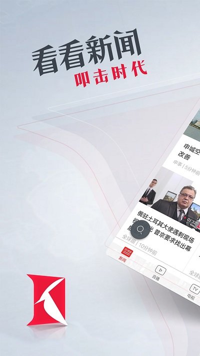 看看新闻最新版截图4