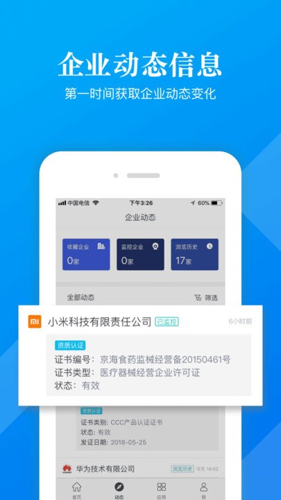 启信宝企业版官方版(启信慧眼)截图2