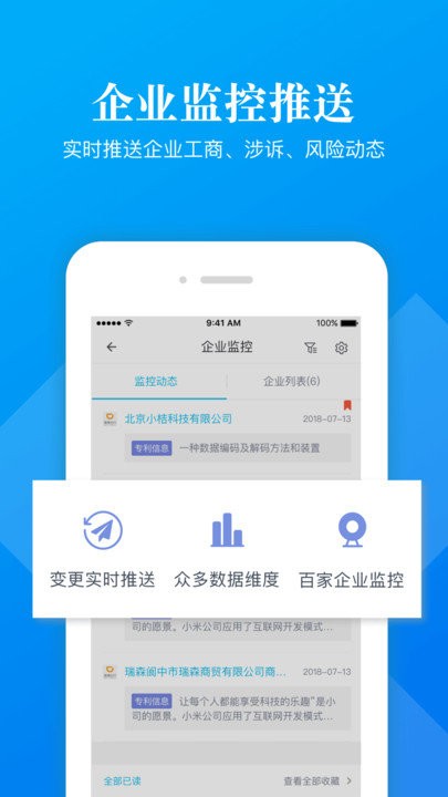启信宝企业版官方版(启信慧眼)截图3