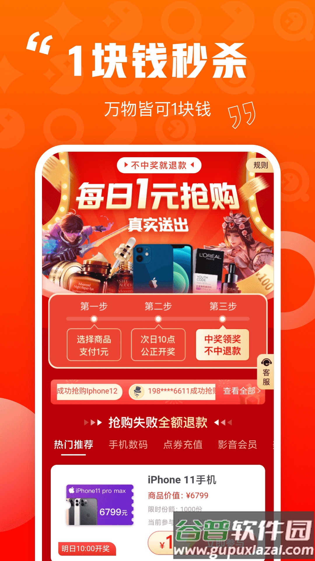 乐省喜报app截图1
