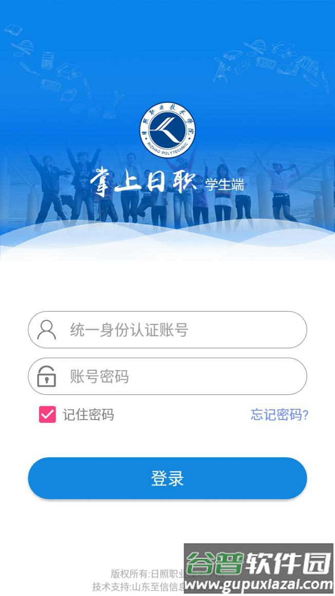 掌上日职学生端app下载截图1