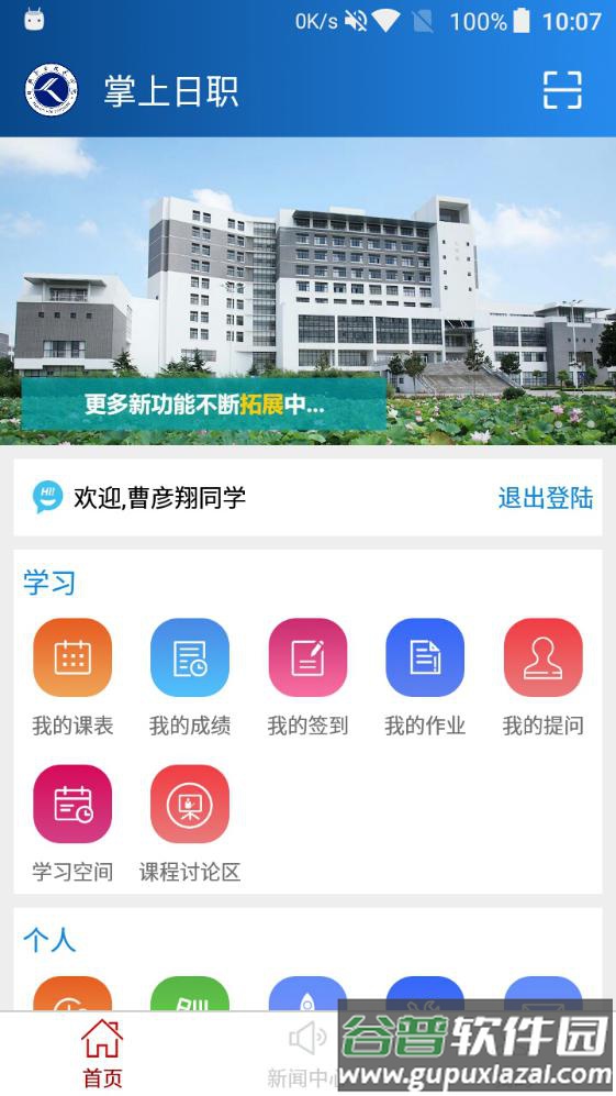 掌上日职学生端app下载截图2