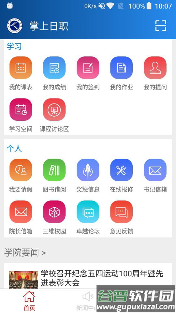 掌上日职学生端app下载截图3
